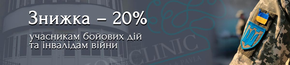 Знижка - 20%
