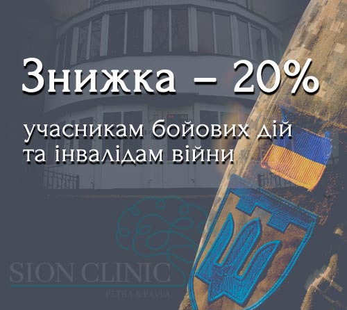 Знижка - 20%